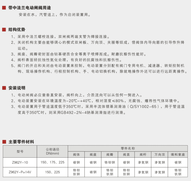 Electric gate valve with middle flange Parameter